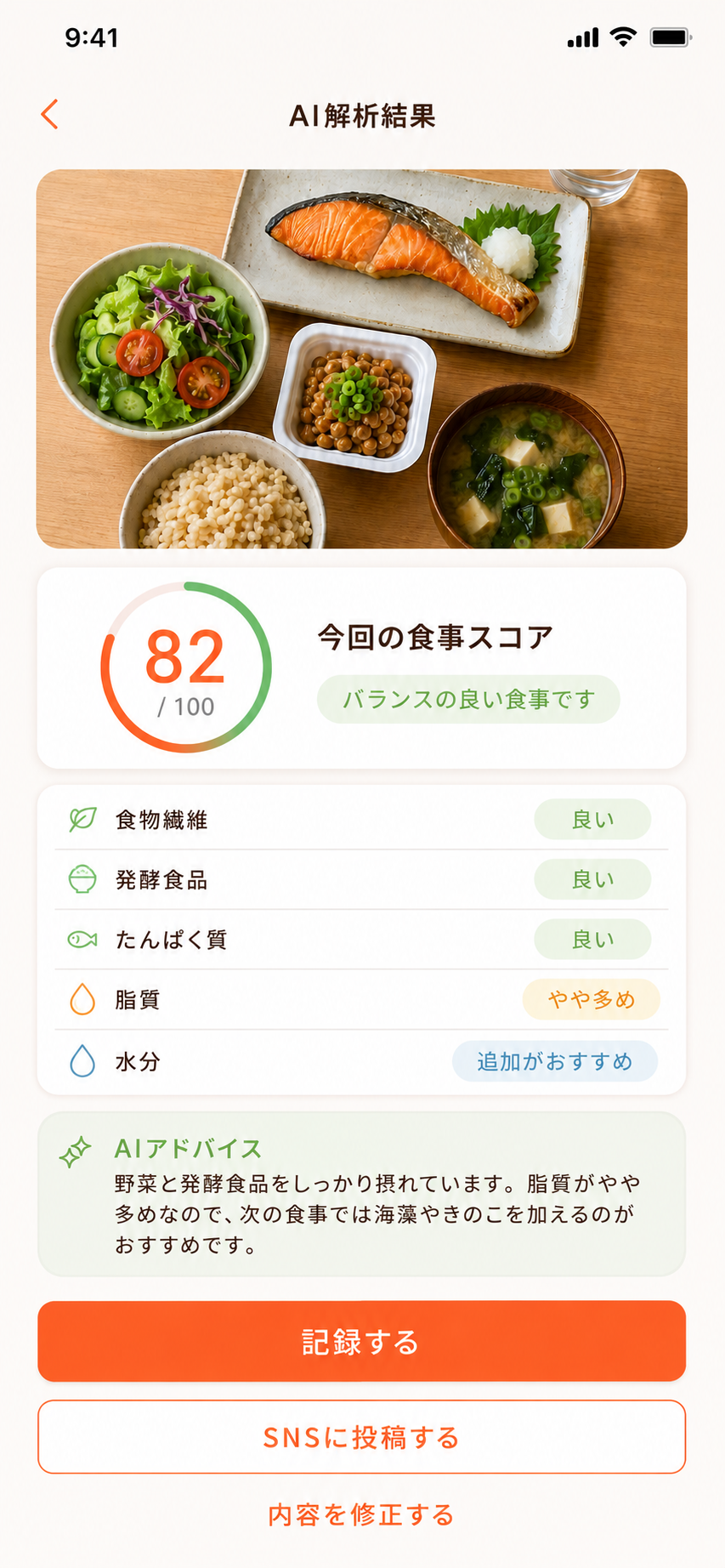 腸naviのAI解析結果画面