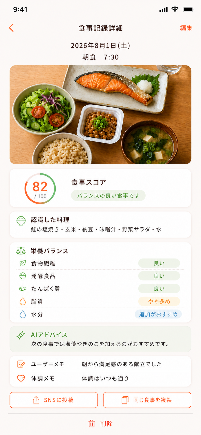 腸naviの食事記録詳細画面