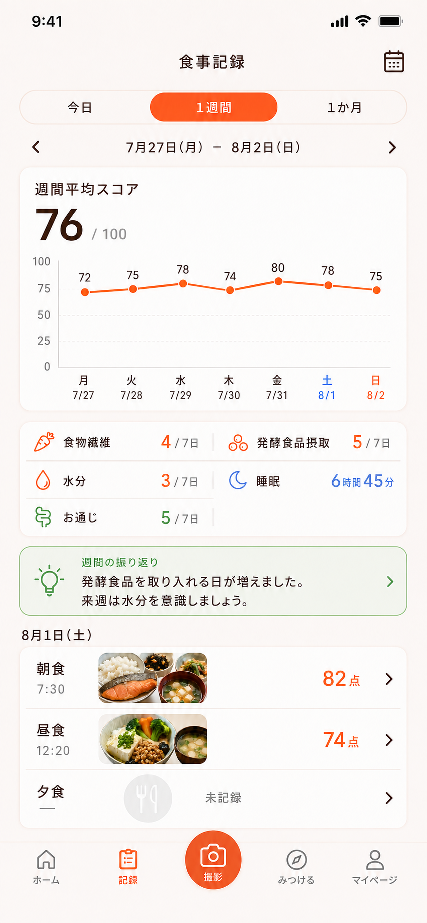 腸naviの食事記録画面
