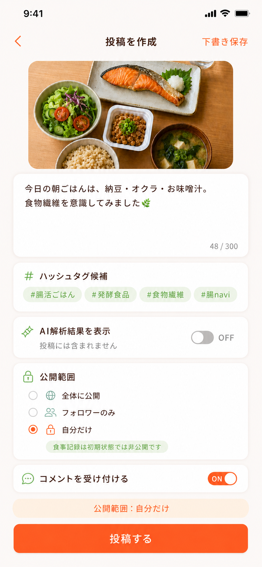 腸naviの投稿作成画面。公開範囲やコメント設定を表示